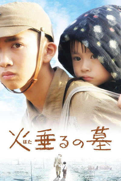 Póster de Tombstone of the Fireflies
