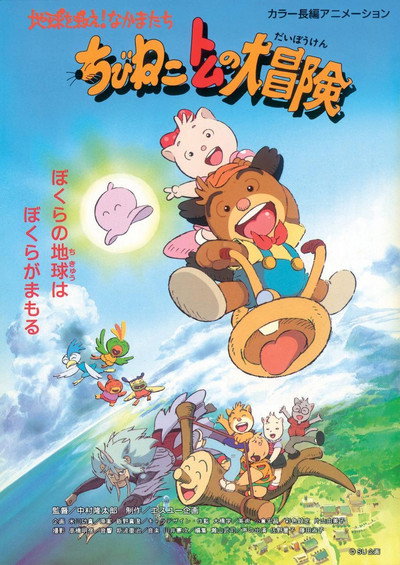 Póster de Tomcat's Big Adventure