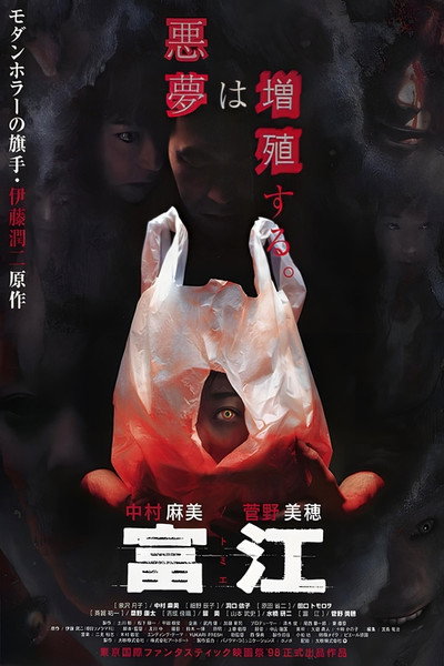 Póster de Tomie
