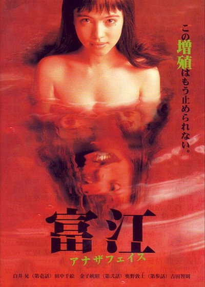 Póster de Tomie: Another Face