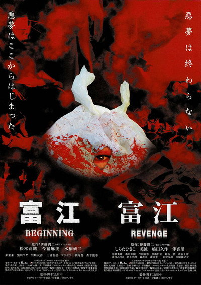 Póster de Tomie: Beginning