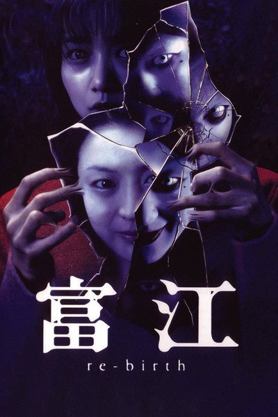 Póster de Tomie: Re-birth