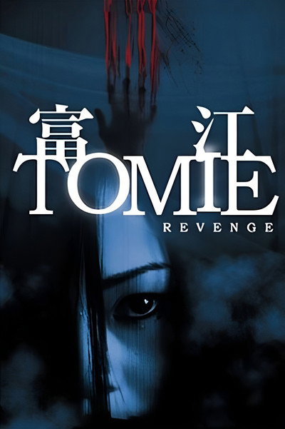 Póster de Tomie: Revenge