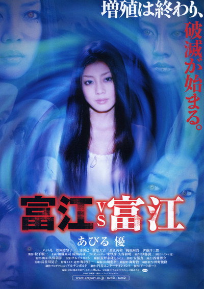 Póster de Tomie vs Tomie