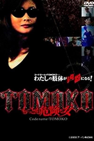 Póster de Tomoko: Mottomo kiken'na on'na
