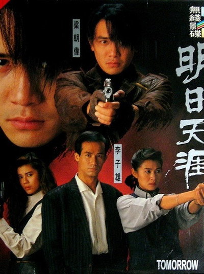 Póster de Tomorrow
