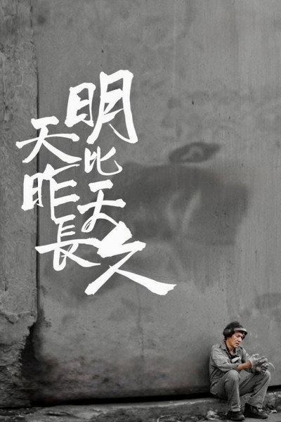Póster de Tomorrow is a Long Time