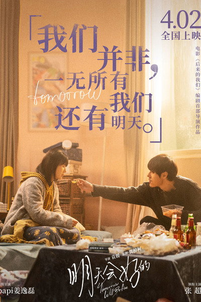 Póster de Tomorrow Will Be Fine