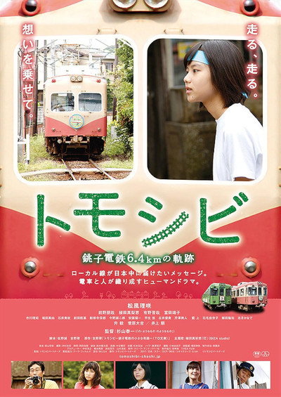 Póster de Tomoshibi - Chôshi tetsudô 6.4km no kiseki