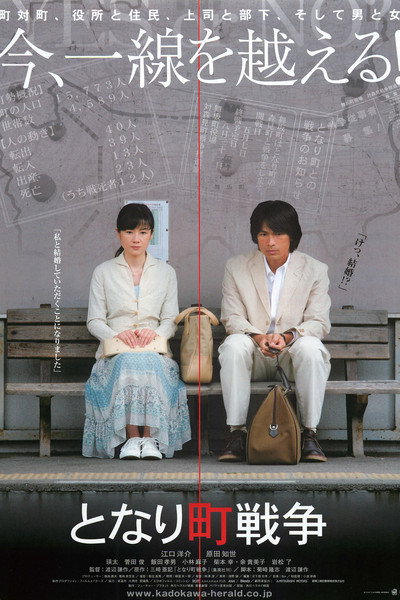 Póster de Tonari machi sensô