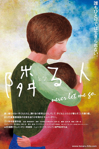 Póster de Tonaru hito