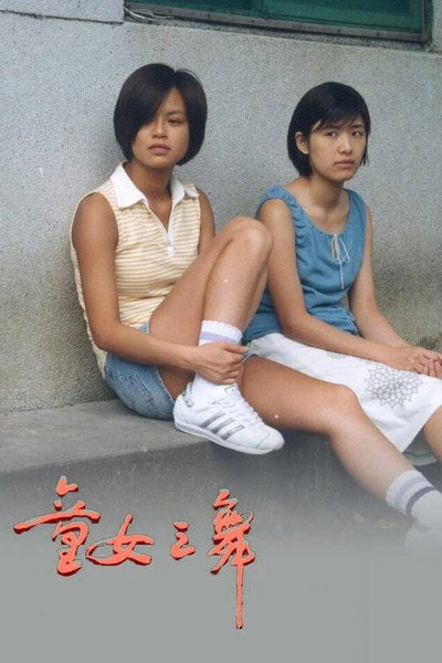 Póster de Tong Nu Zhi Wu