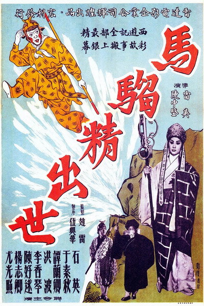 Póster de Tong saam chong chui sai ging
