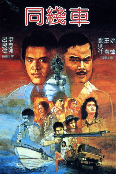 Póster de Tong xian che