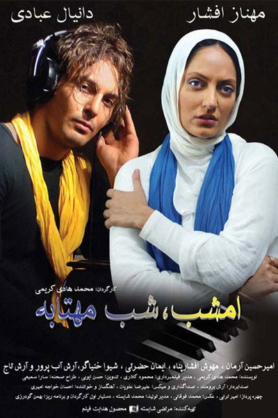 Póster de Tonight, the Moonlight Night