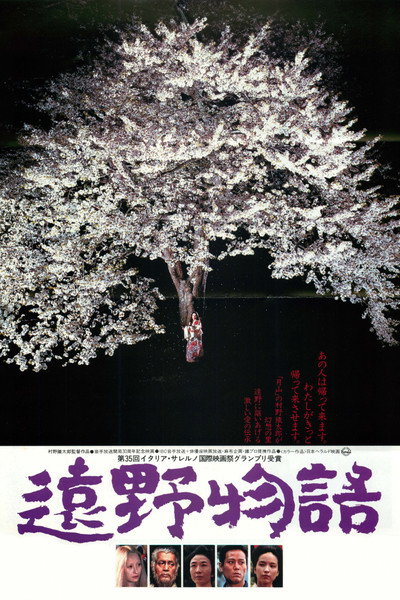 Póster de Tôno monogatari