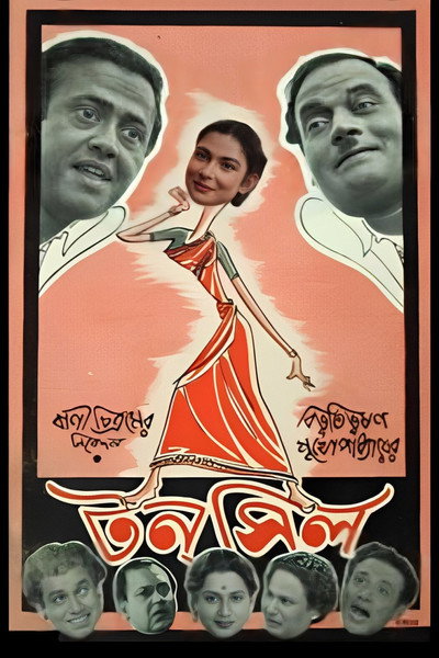 Póster de Tonsil