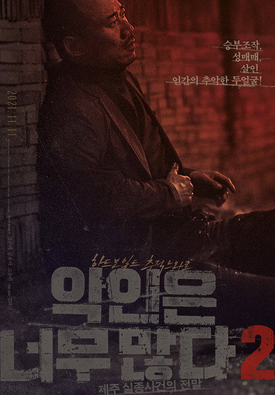Póster de Too Many Villains 2 - Missing In Jeju
