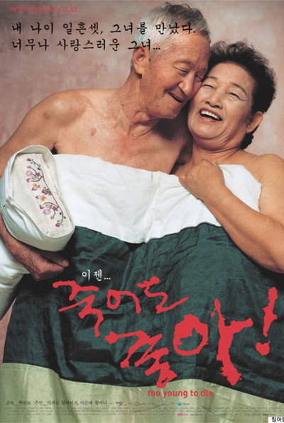 Póster de Too Young to Die