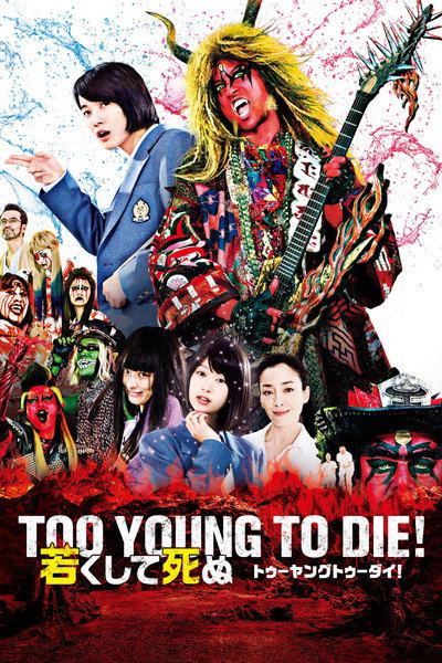 Póster de Too Young to Die! Wakakushite shinu