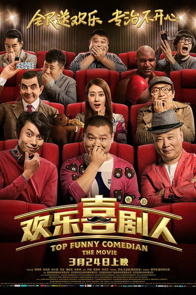 Póster de Top Funny Comedian: The Movie