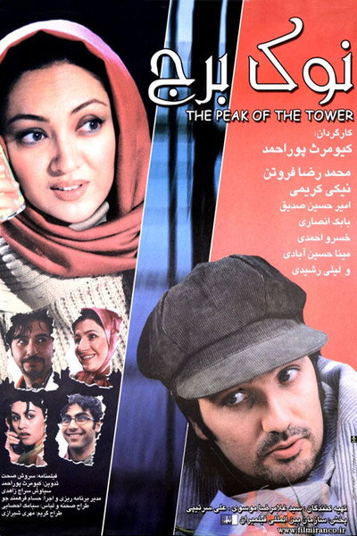Póster de Top of the Tower
