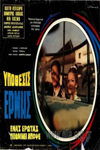 Póster de Top Secret