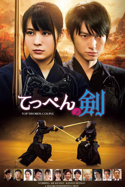 Póster de Top Swords Couple