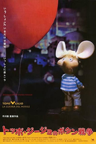 Póster de Topo Gigio y el Globo Rojo