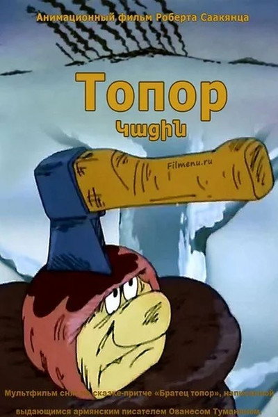 Póster de Topor