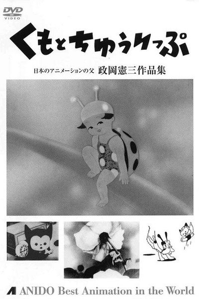 Póster de Tora-chan Ship Sweeper