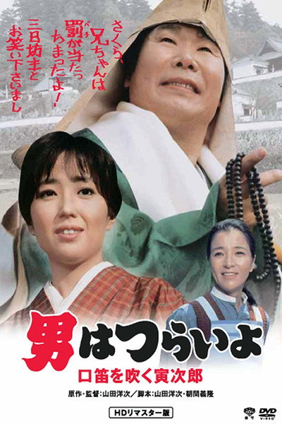 Póster de Tora-san Goes Religious?