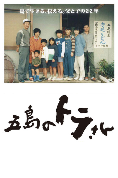 Póster de Tora-san in Goto