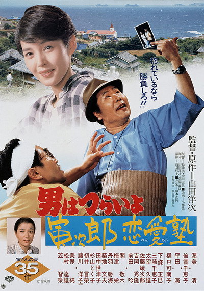 Póster de Tora-san, the Go-between