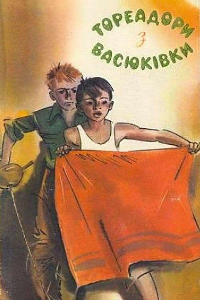 Póster de Toreadory iz Vasyukovki