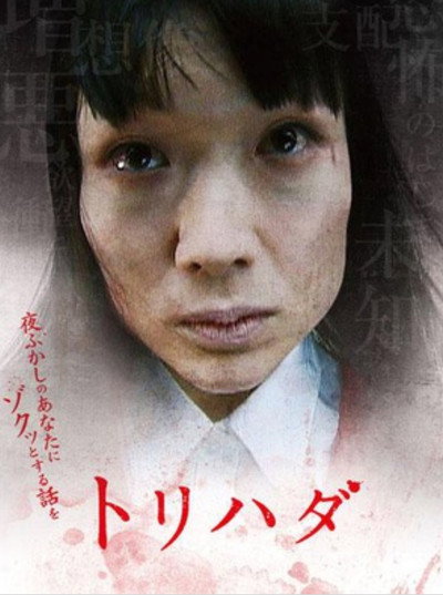 Póster de Torihada: yofukashi no anata ni zotto suru hanashi wo