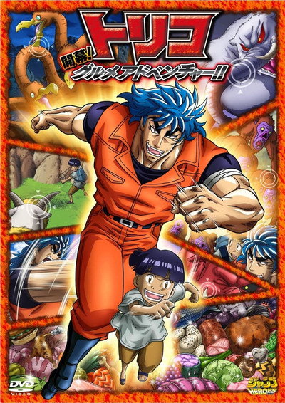 Póster de Toriko 3D: Kaimaku! Gourmet Adventure!!