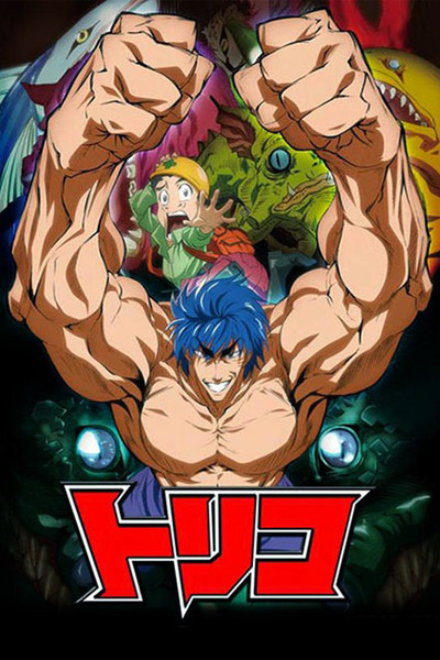 Póster de Toriko: Jump Festa Special 2009