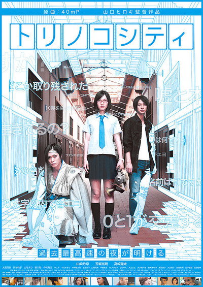Póster de Torinoko City