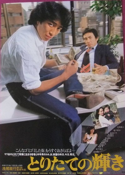 Póster de Toritate no kagayaki