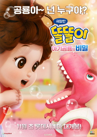 Póster de Toritori and the Secret of the Baby Dino