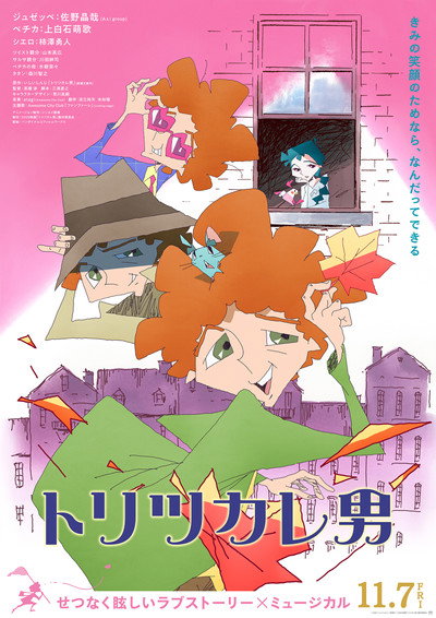 Póster de Toritsukare-otoko