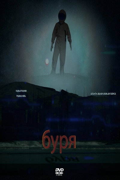 Póster de Tormenta