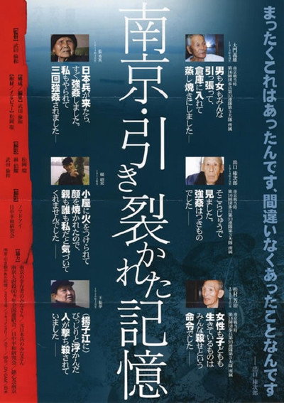 Póster de Torn Memories of Nanjing
