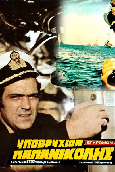Póster de Torpedo Ataca!