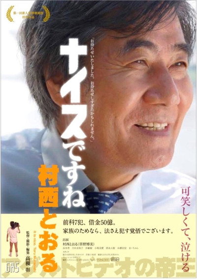 Póster de Toru Muranishi: It Is Nice
