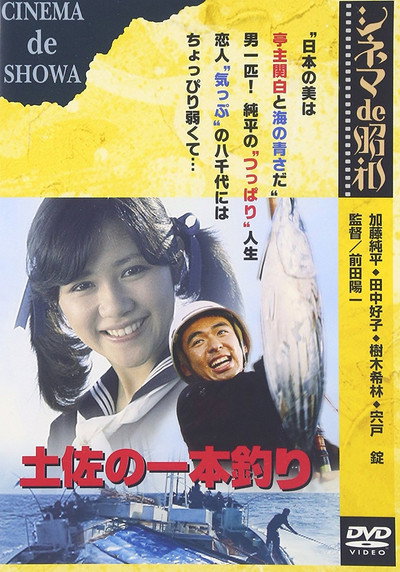 Póster de Tosa no ipponzuri