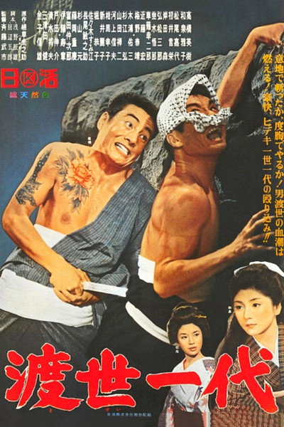 Póster de Tosei ichidai