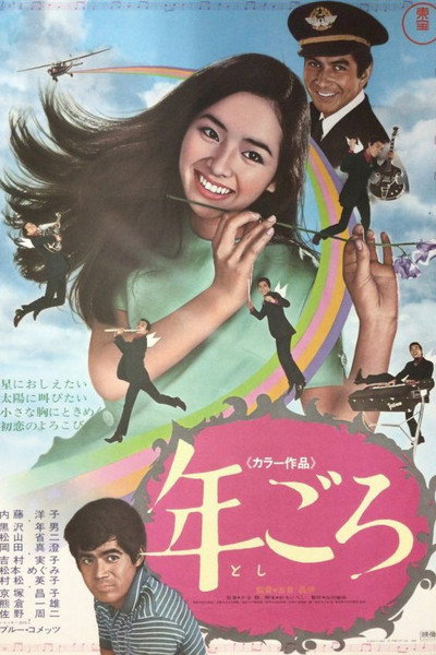 Póster de Toshigoro