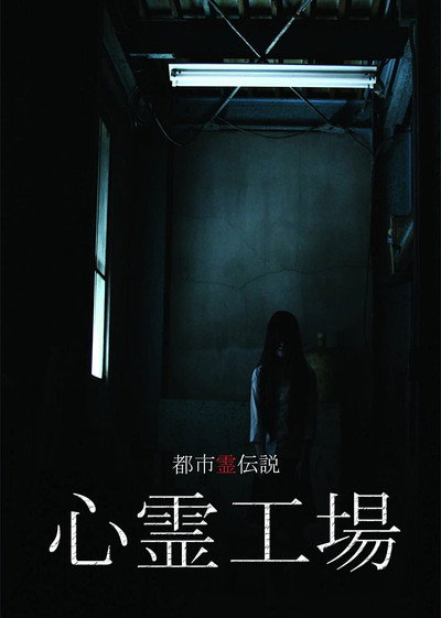 Póster de Toshirei densetsu: Shinri koujou